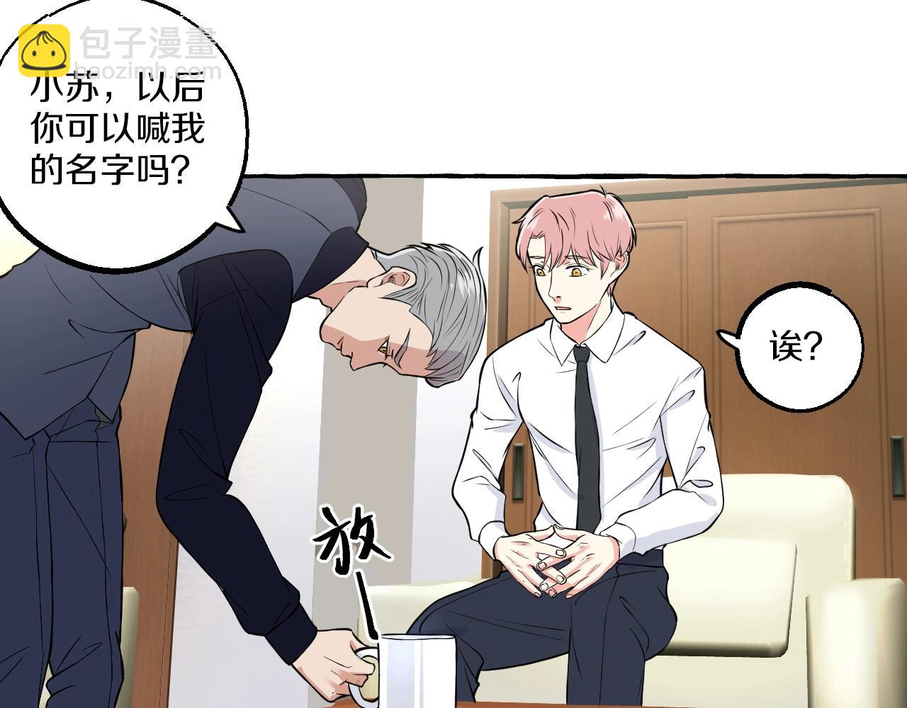 難言之癮 - 第43話 吃自己的醋，真酸！(1/2) - 7