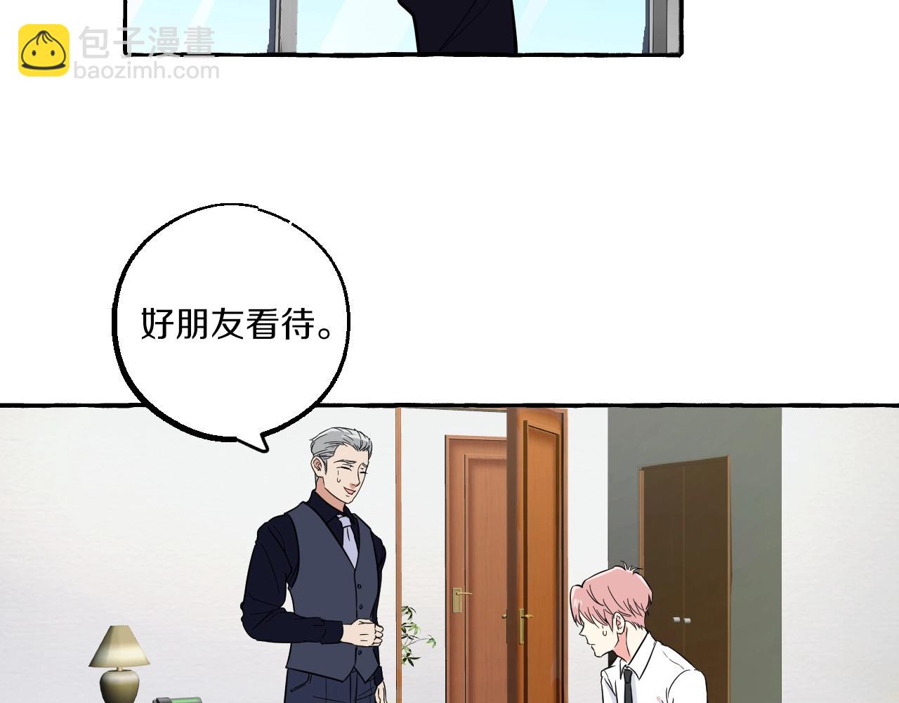難言之癮 - 第43話 吃自己的醋，真酸！(1/2) - 1