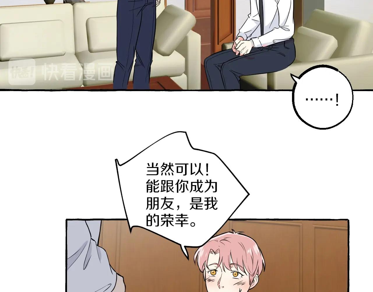 難言之癮 - 第43話 吃自己的醋，真酸！(1/2) - 2
