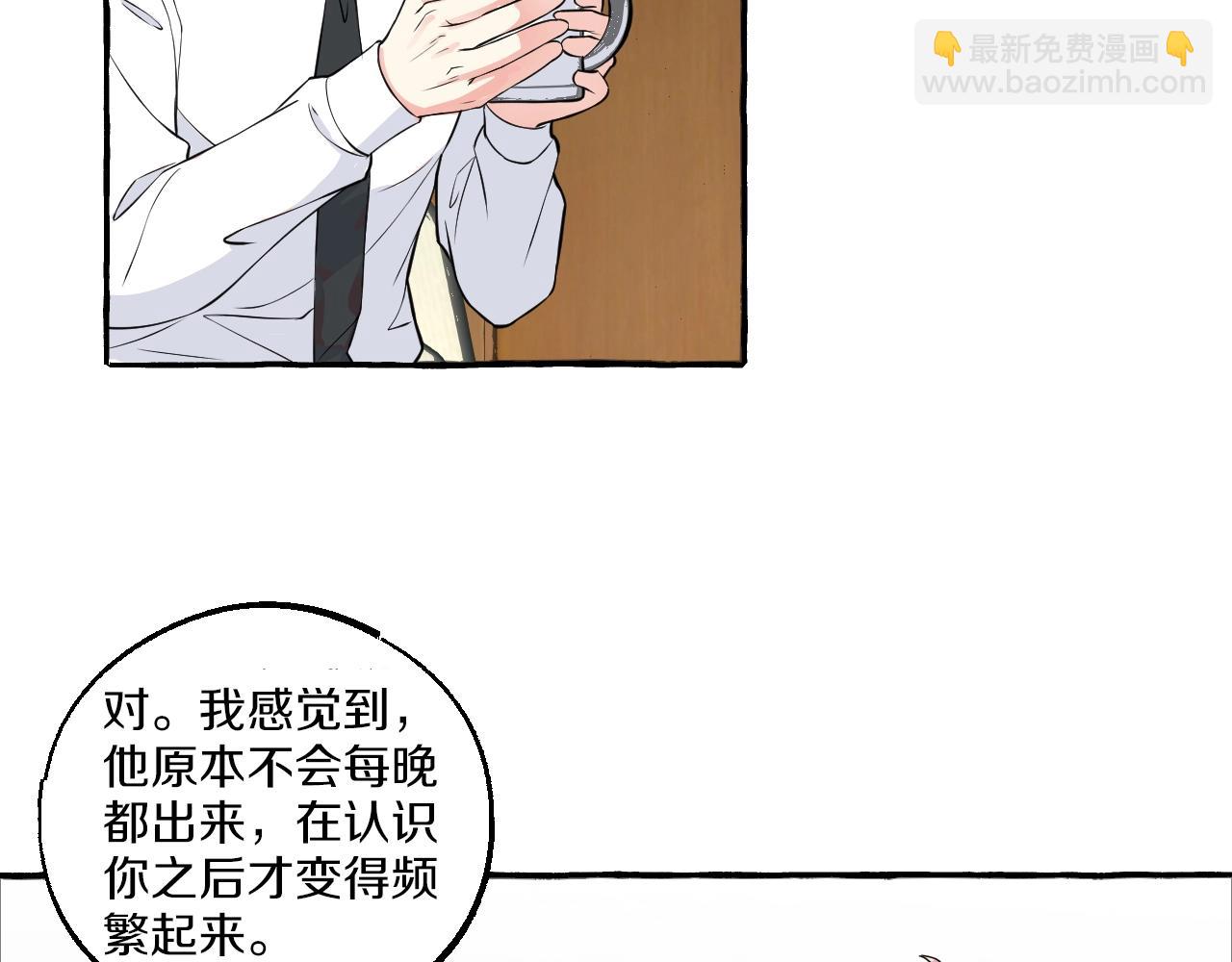 難言之癮 - 第43話 吃自己的醋，真酸！(1/2) - 6