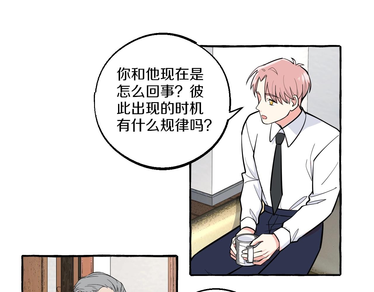 難言之癮 - 第43話 吃自己的醋，真酸！(1/2) - 8