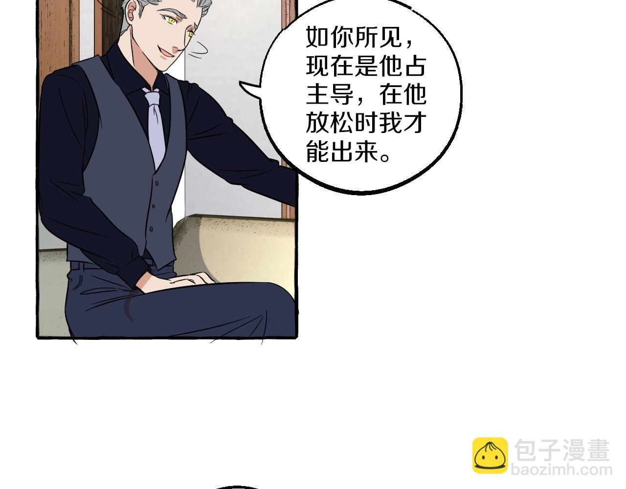 難言之癮 - 第43話 吃自己的醋，真酸！(1/2) - 1
