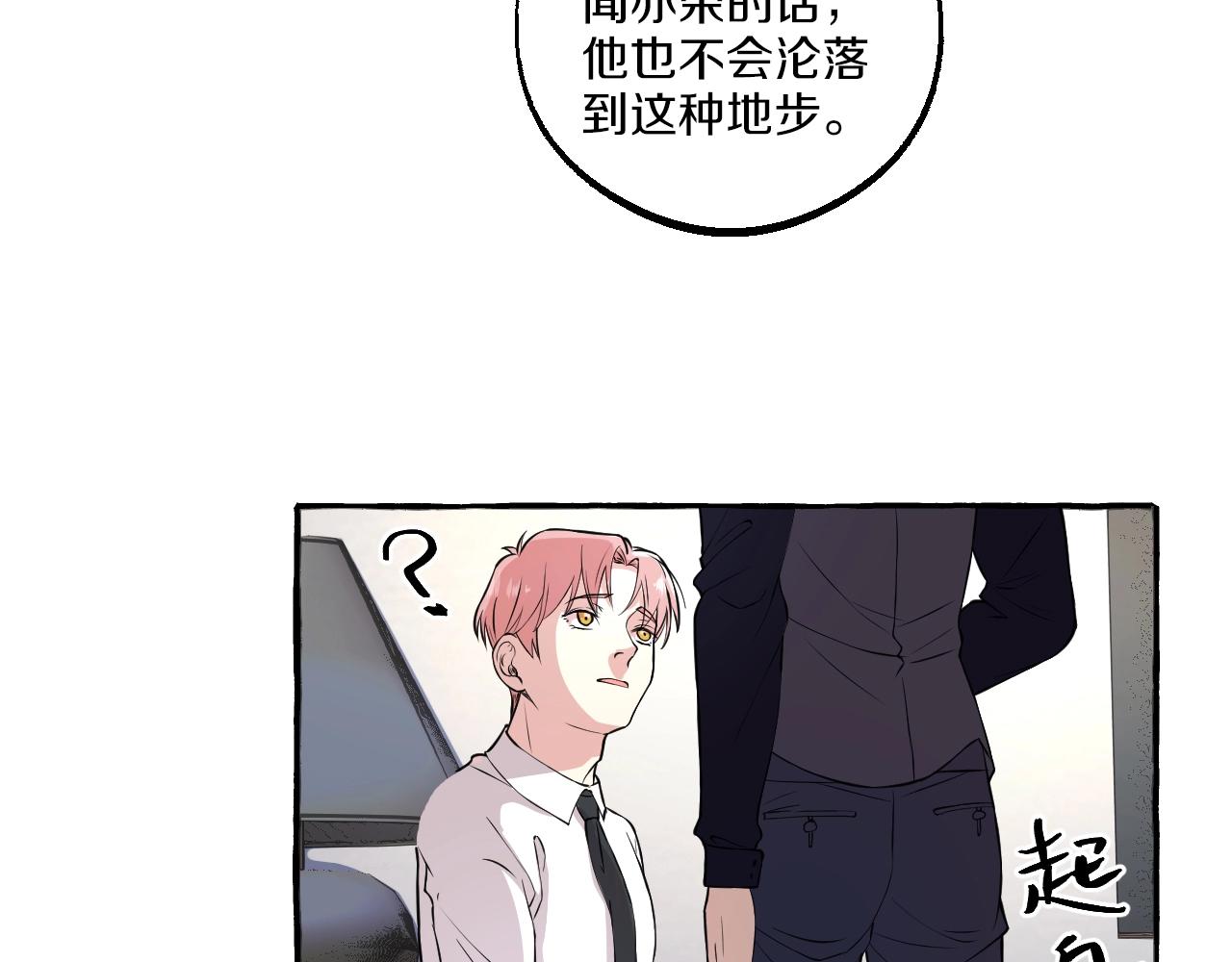難言之癮 - 第43話 吃自己的醋，真酸！(1/2) - 3