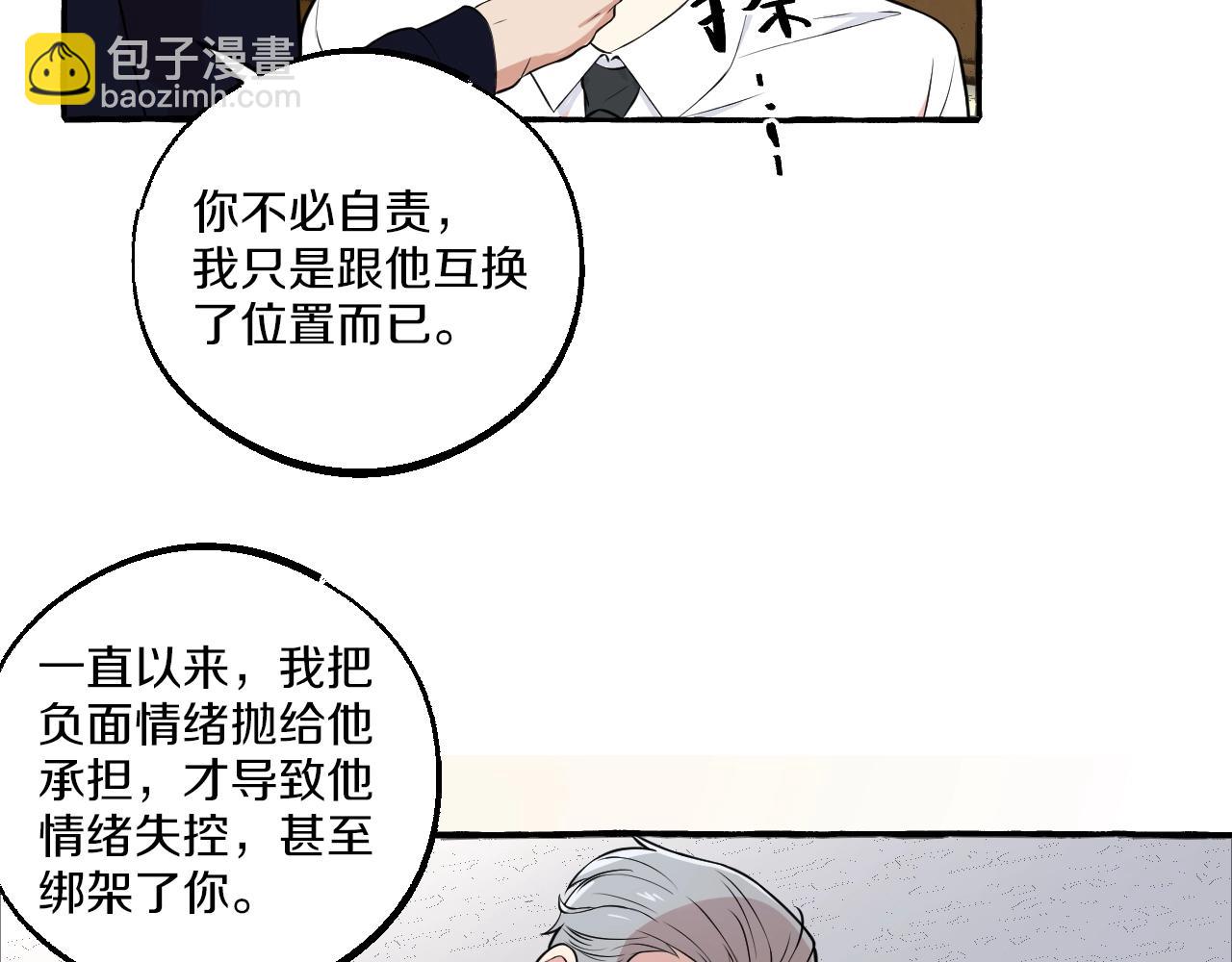 難言之癮 - 第43話 吃自己的醋，真酸！(1/2) - 5