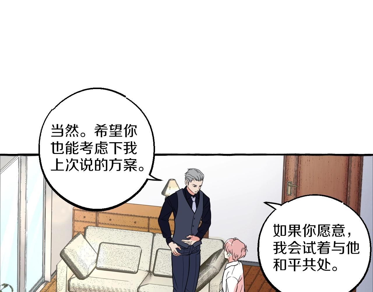 難言之癮 - 第43話 吃自己的醋，真酸！(1/2) - 8