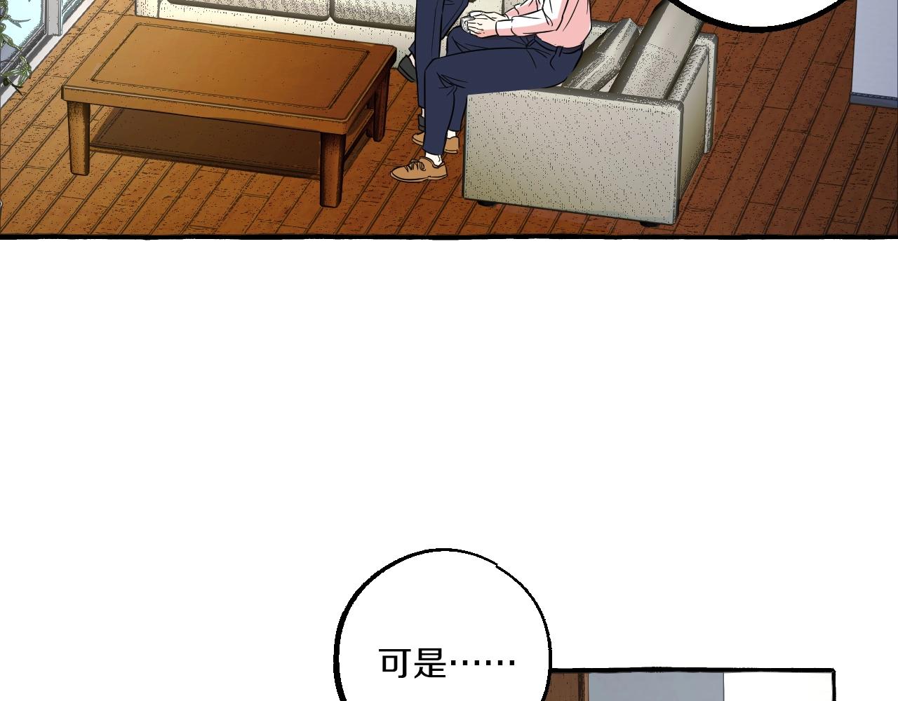 難言之癮 - 第43話 吃自己的醋，真酸！(1/2) - 1