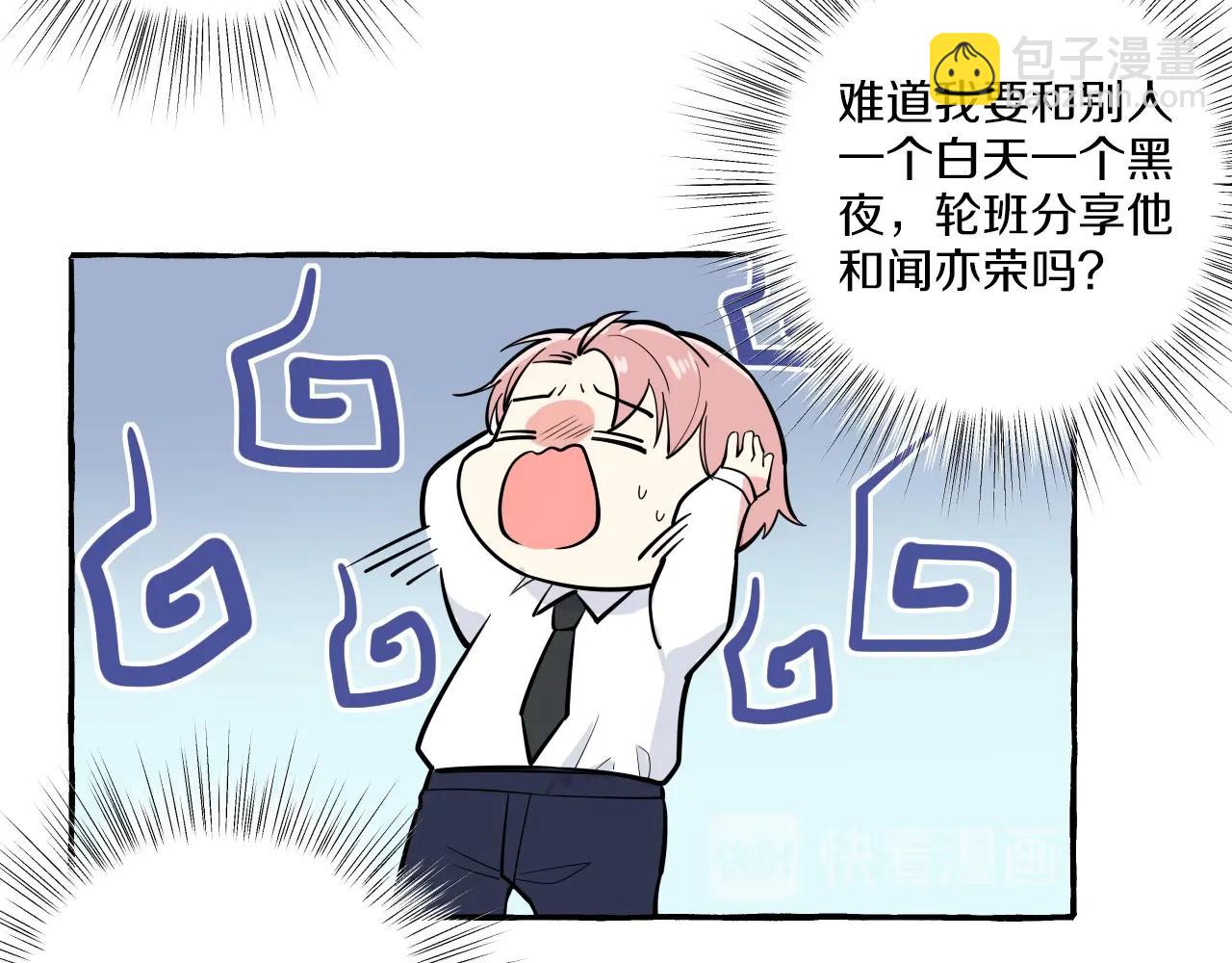 難言之癮 - 第43話 吃自己的醋，真酸！(1/2) - 4