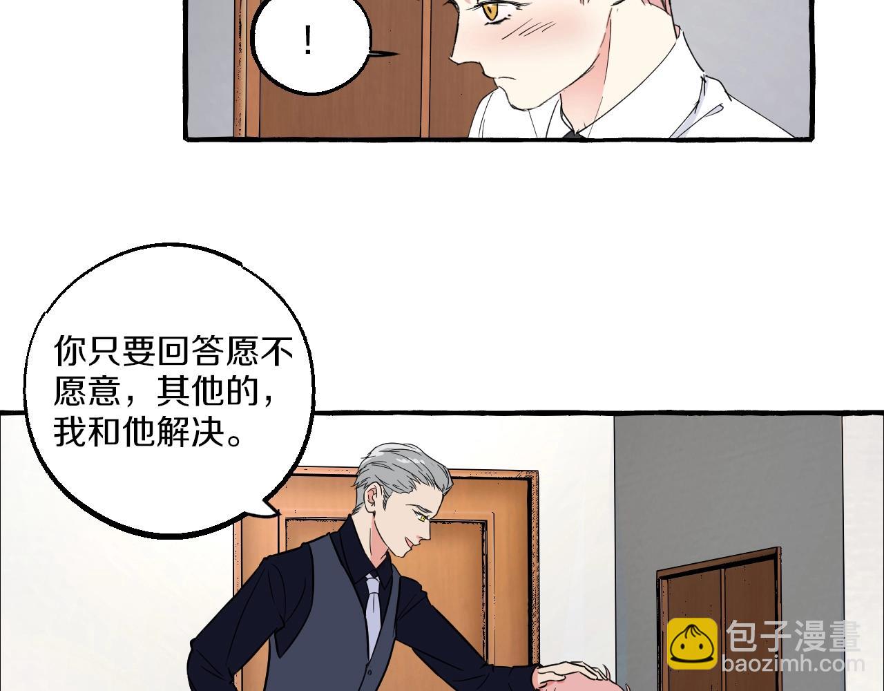 難言之癮 - 第43話 吃自己的醋，真酸！(1/2) - 7