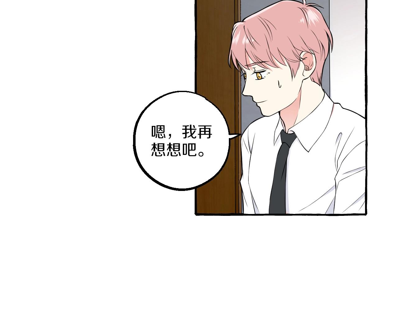 難言之癮 - 第43話 吃自己的醋，真酸！(1/2) - 2