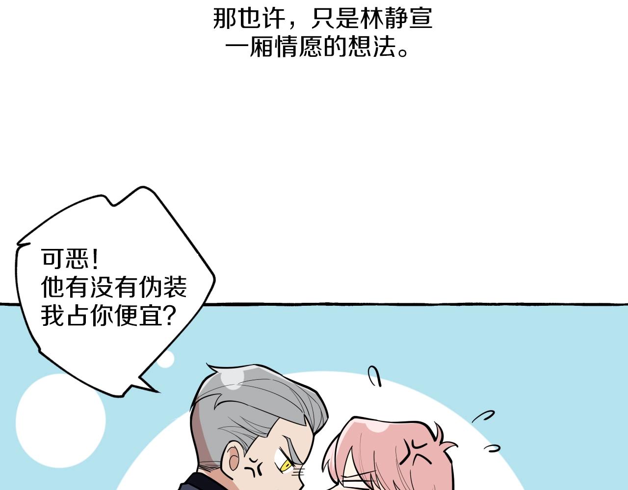 難言之癮 - 第43話 吃自己的醋，真酸！(1/2) - 8