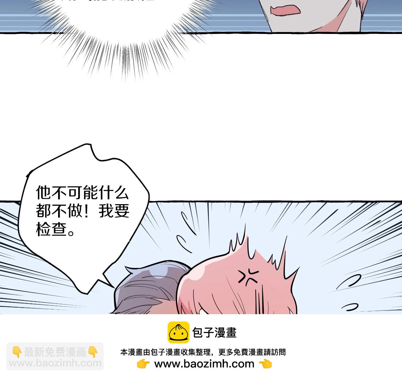 難言之癮 - 第43話 吃自己的醋，真酸！(1/2) - 2