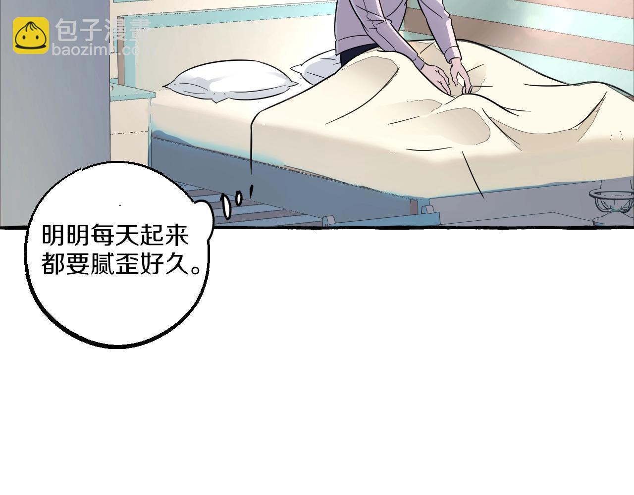 難言之癮 - 第43話 吃自己的醋，真酸！(1/2) - 8