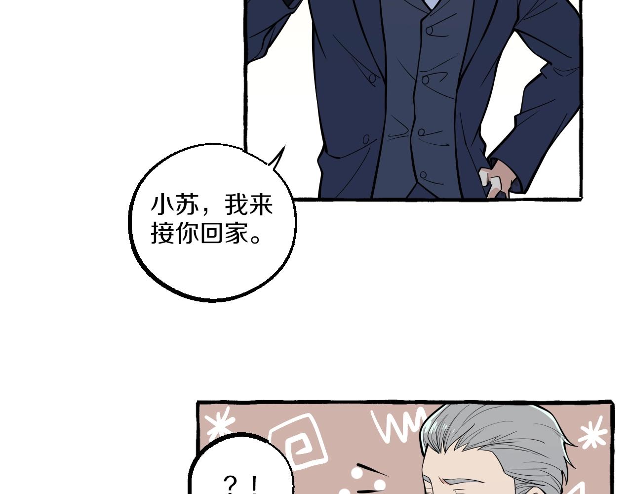 難言之癮 - 第45話 替你擋刀(1/2) - 2