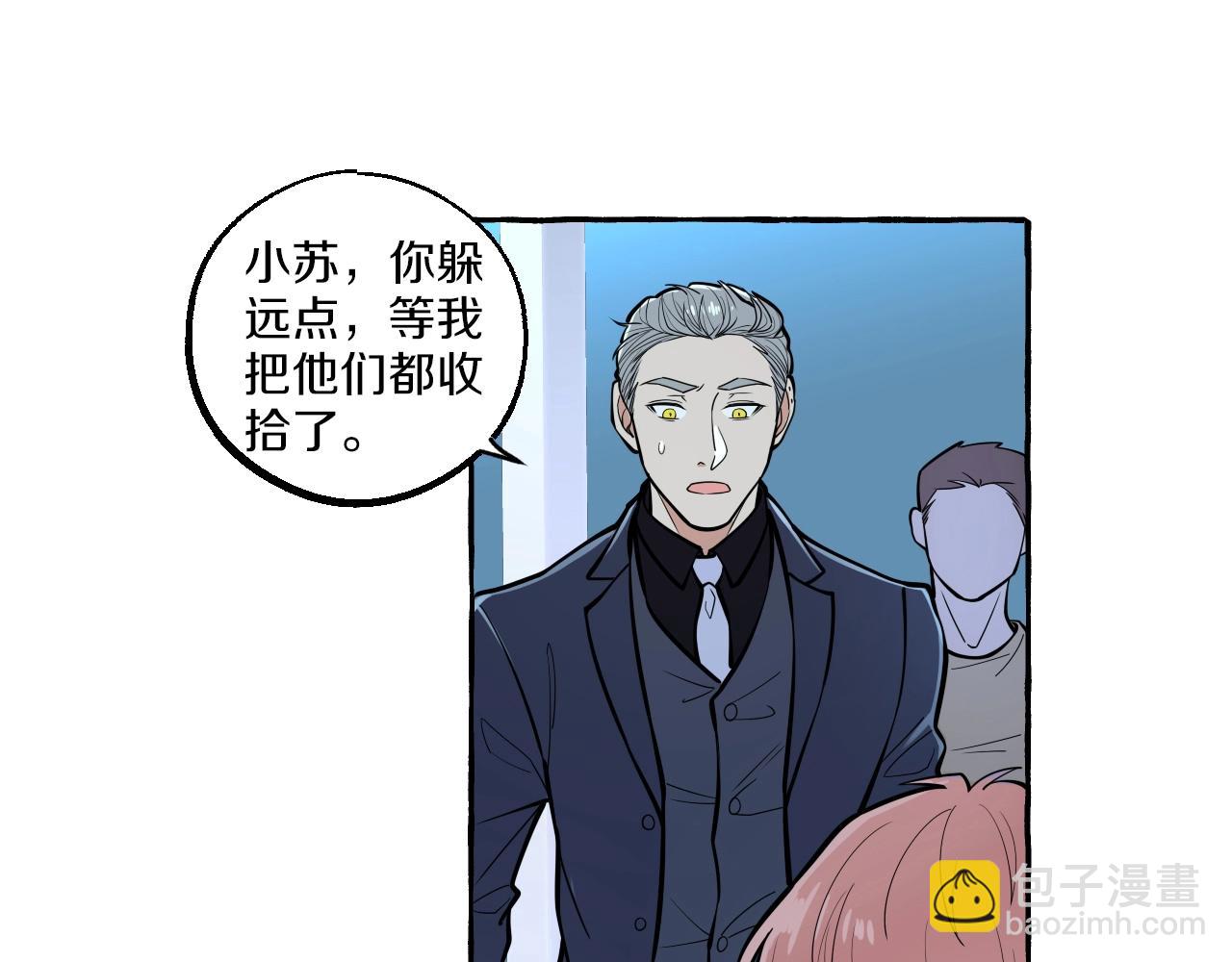 難言之癮 - 第45話 替你擋刀(1/2) - 1