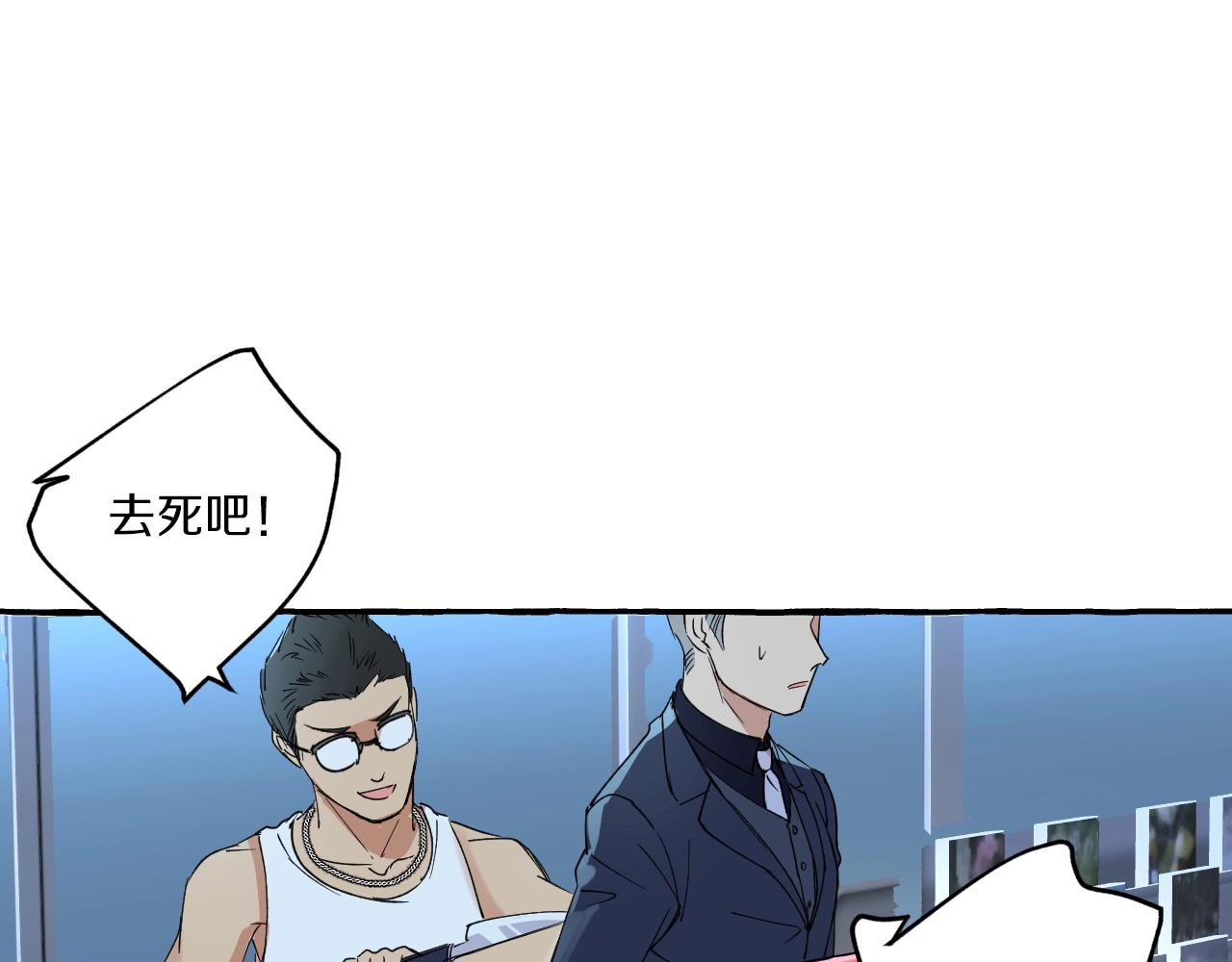 難言之癮 - 第45話 替你擋刀(1/2) - 4