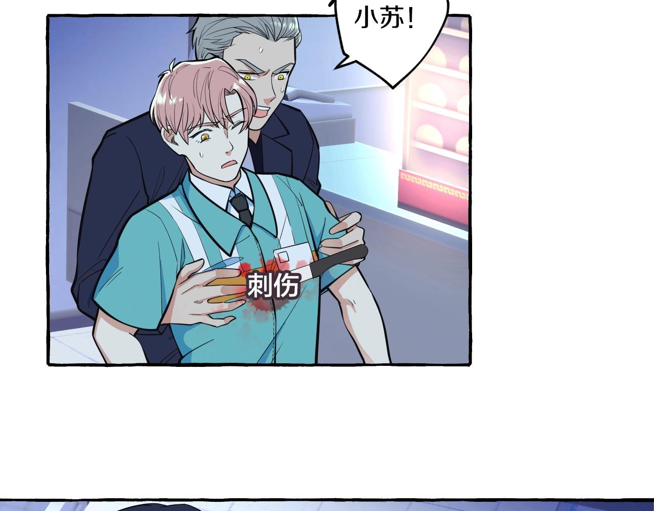 難言之癮 - 第45話 替你擋刀(1/2) - 8