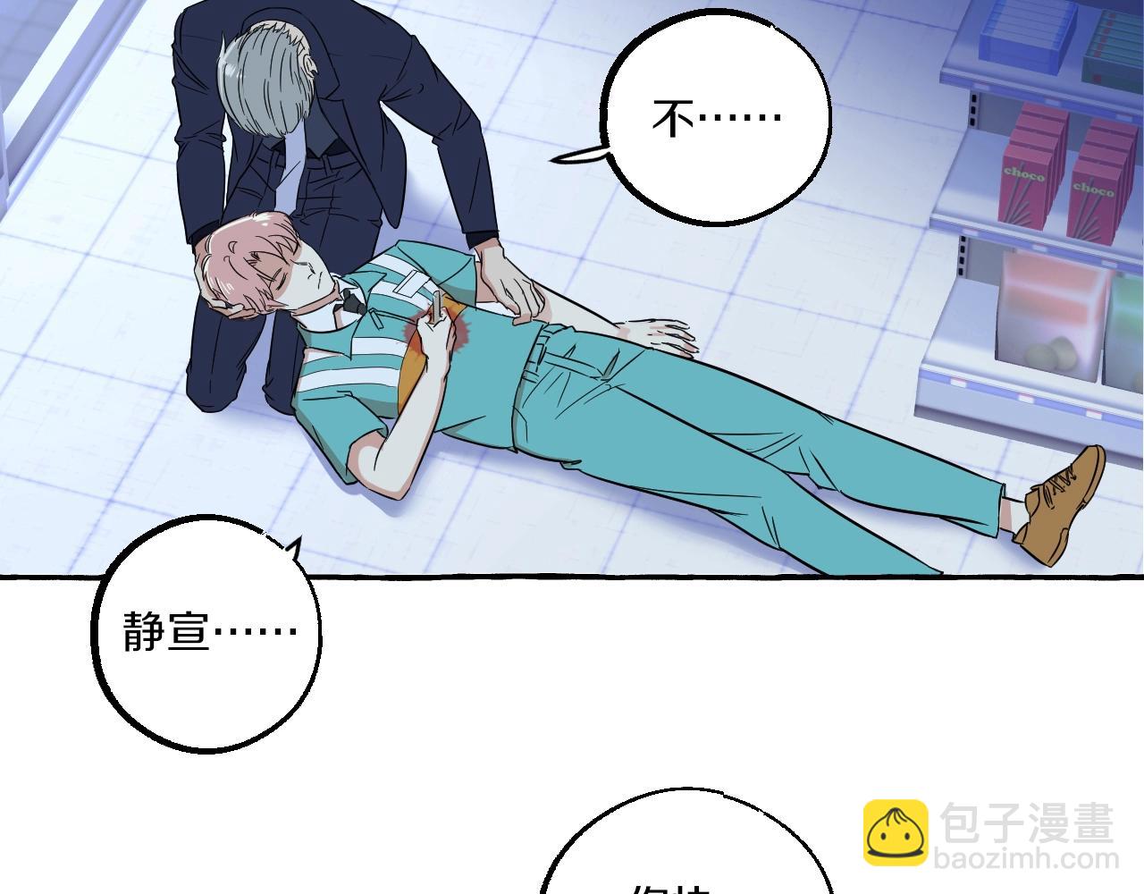 難言之癮 - 第45話 替你擋刀(1/2) - 1