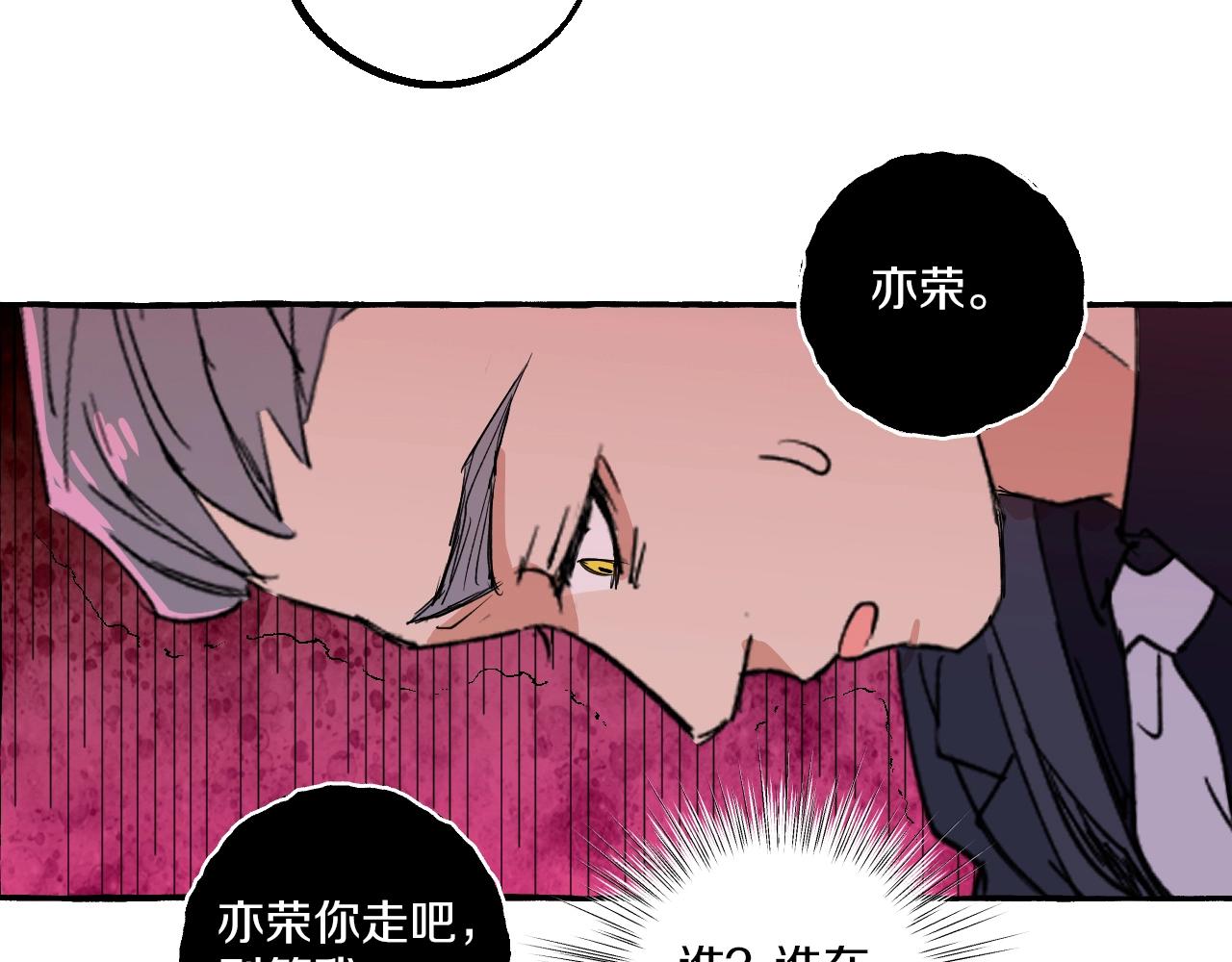 難言之癮 - 第45話 替你擋刀(1/2) - 5