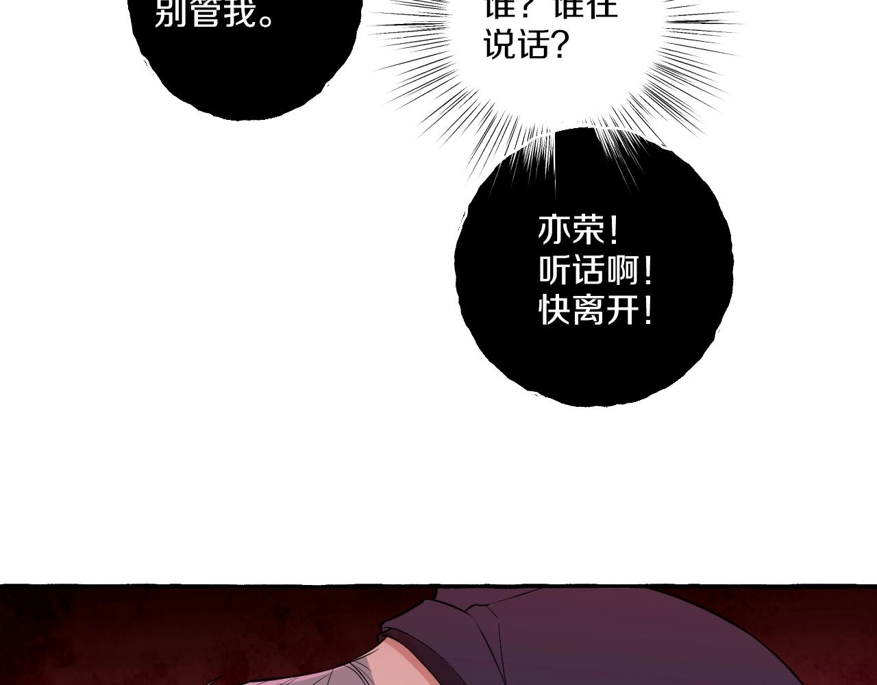 難言之癮 - 第45話 替你擋刀(1/2) - 6