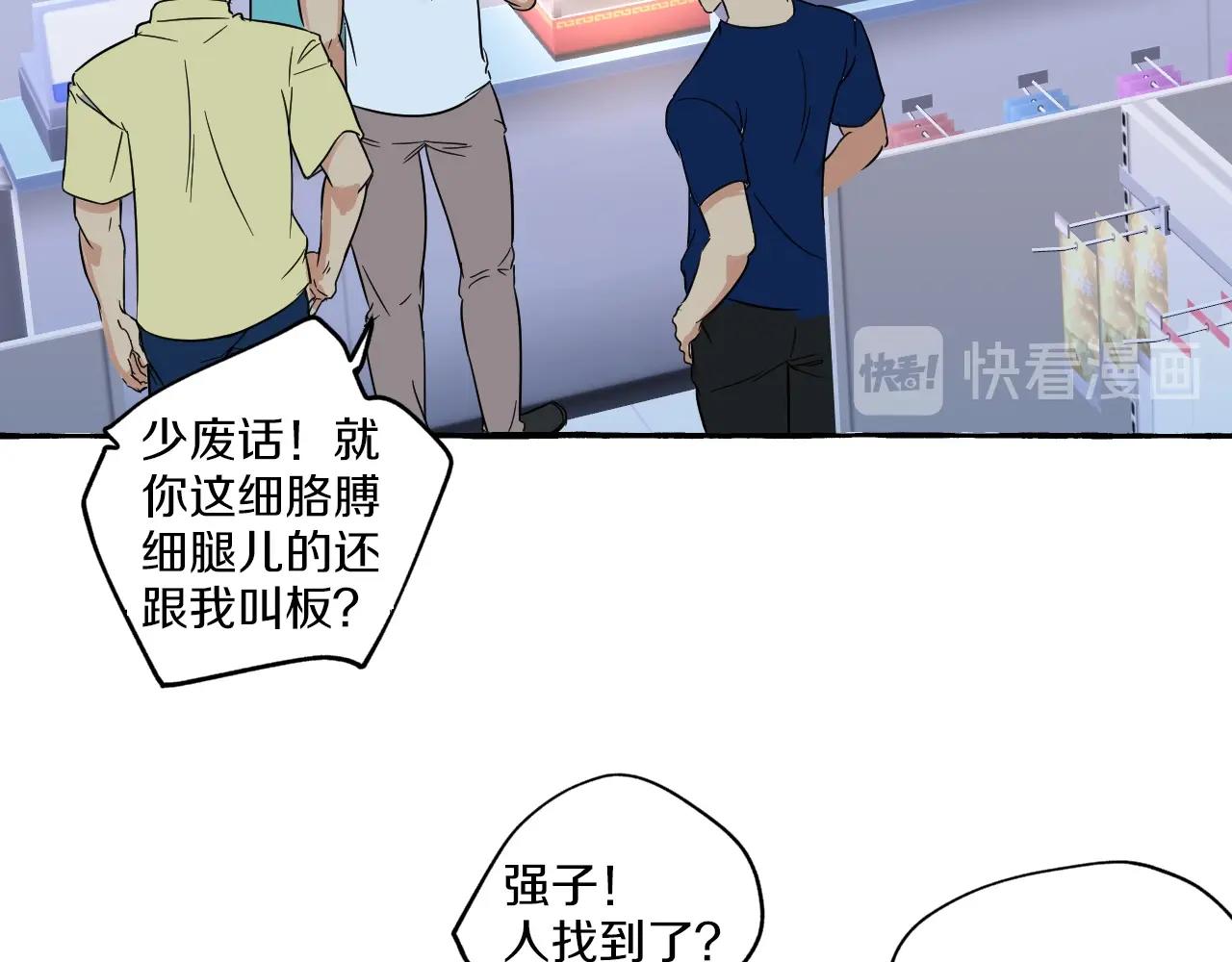難言之癮 - 第45話 替你擋刀(1/2) - 4
