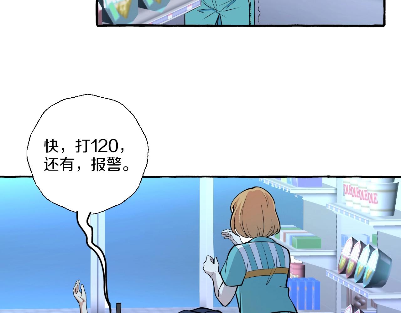 難言之癮 - 第45話 替你擋刀(1/2) - 3