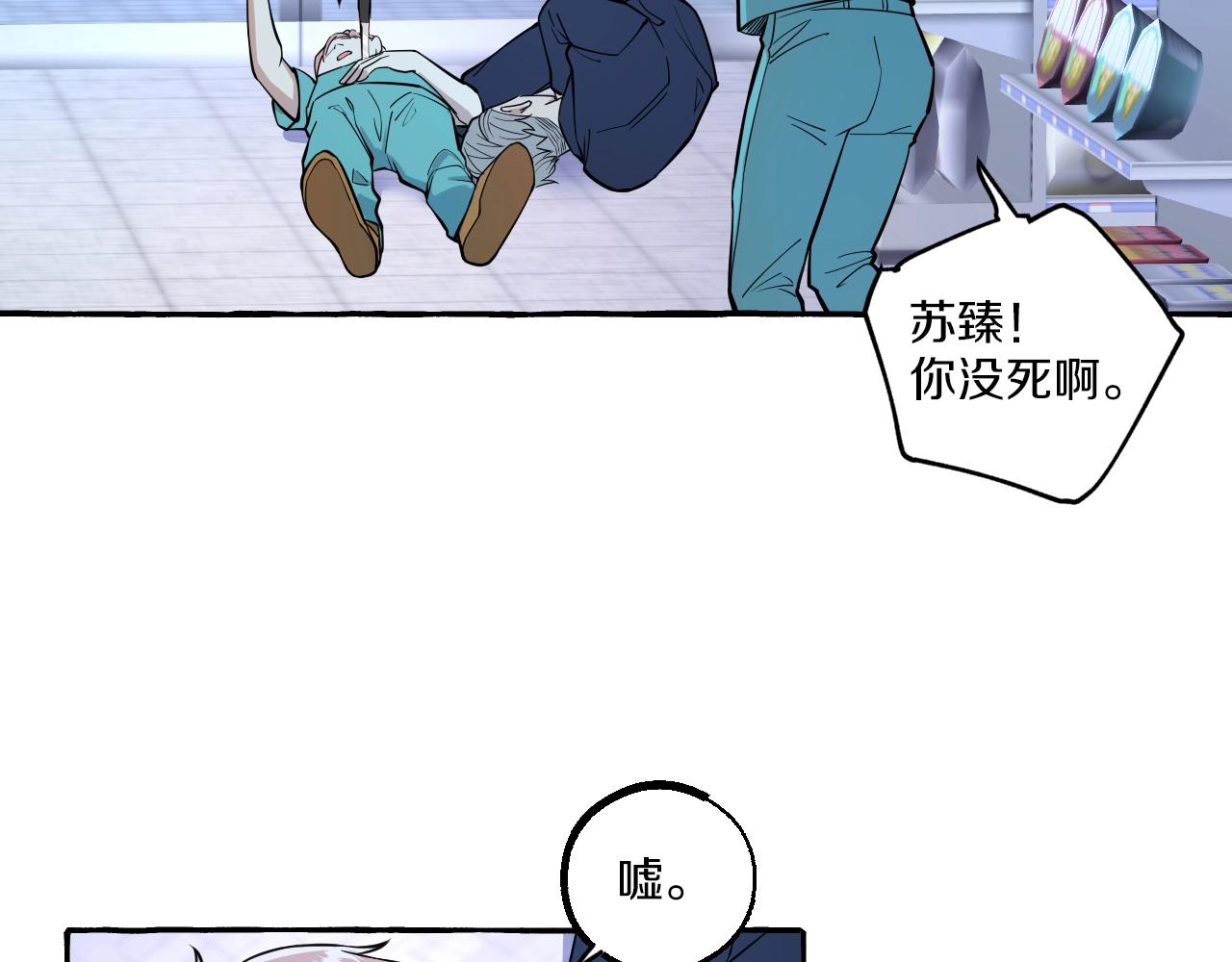 難言之癮 - 第45話 替你擋刀(1/2) - 4
