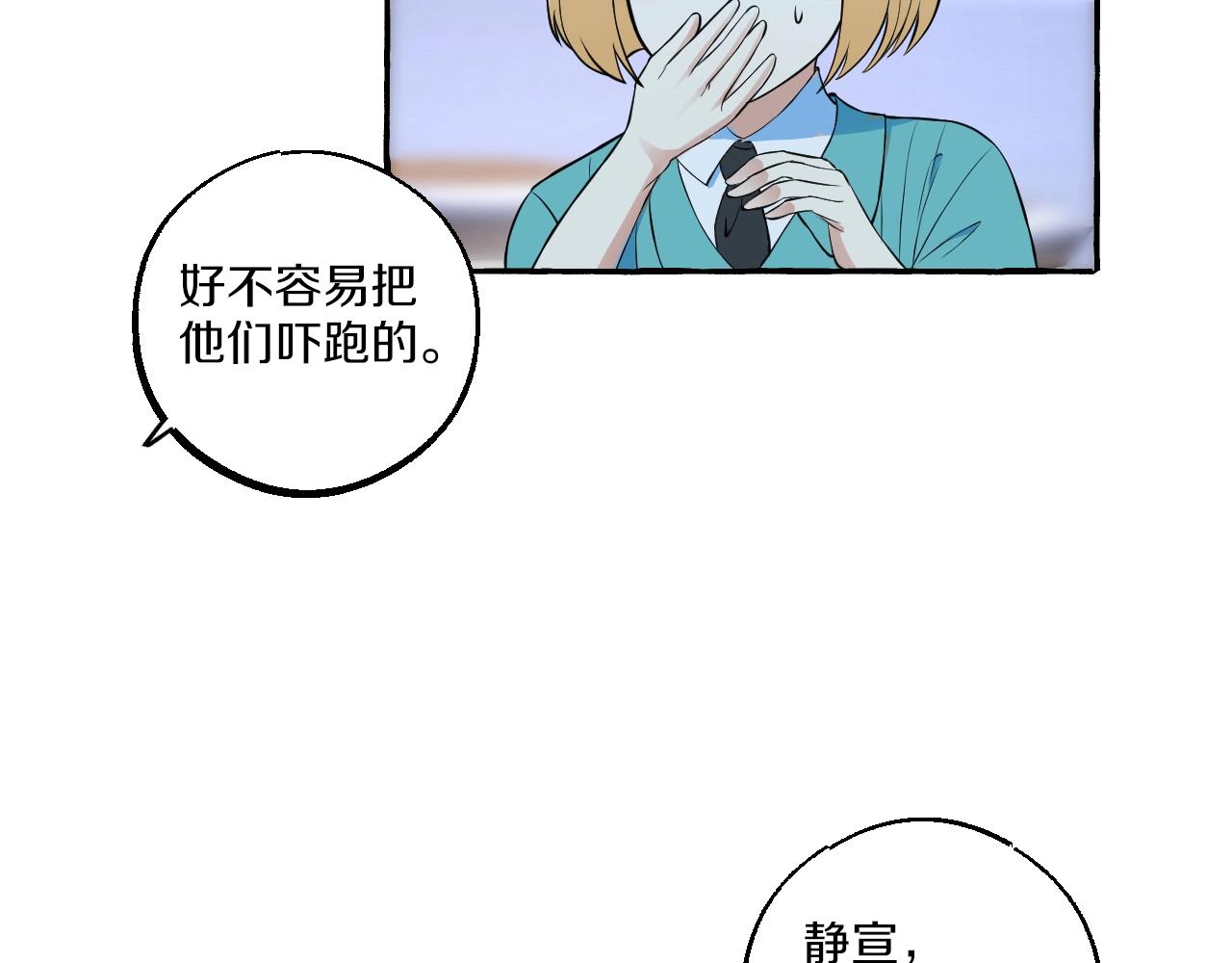 難言之癮 - 第45話 替你擋刀(1/2) - 6