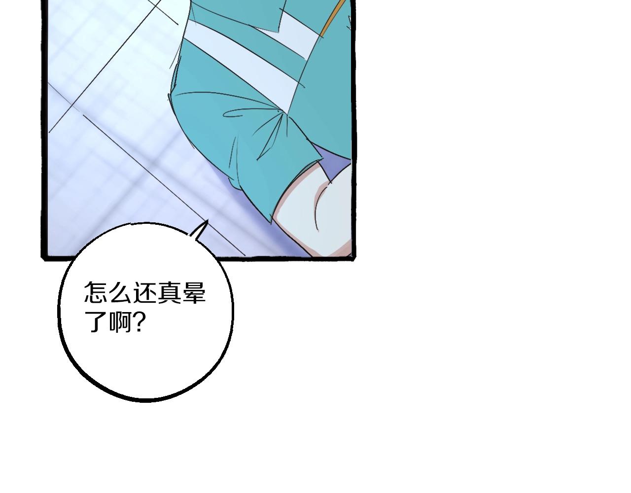 難言之癮 - 第45話 替你擋刀(1/2) - 1