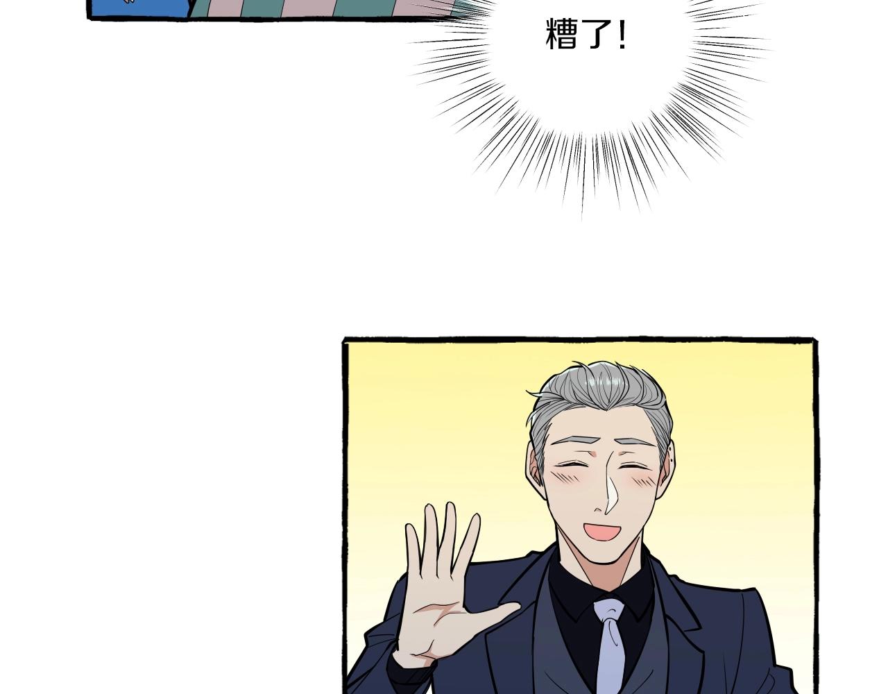 難言之癮 - 第45話 替你擋刀(1/2) - 1