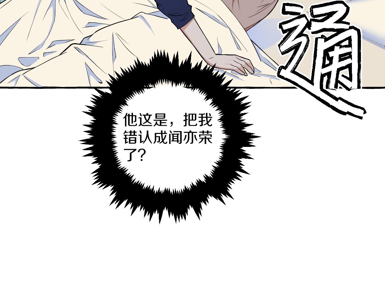難言之癮 - 第49話 認錯人(1/2) - 3