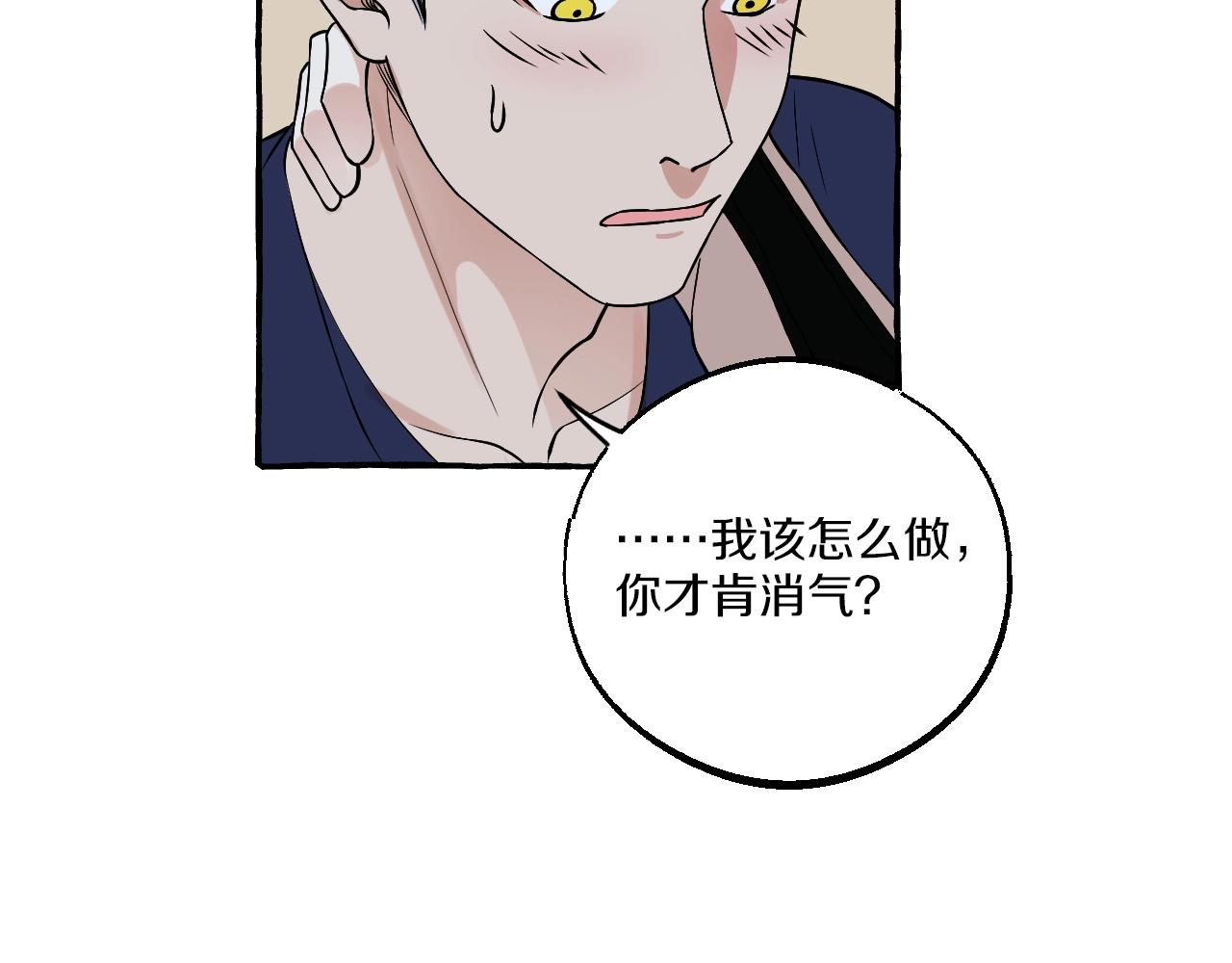 難言之癮 - 第49話 認錯人(1/2) - 8