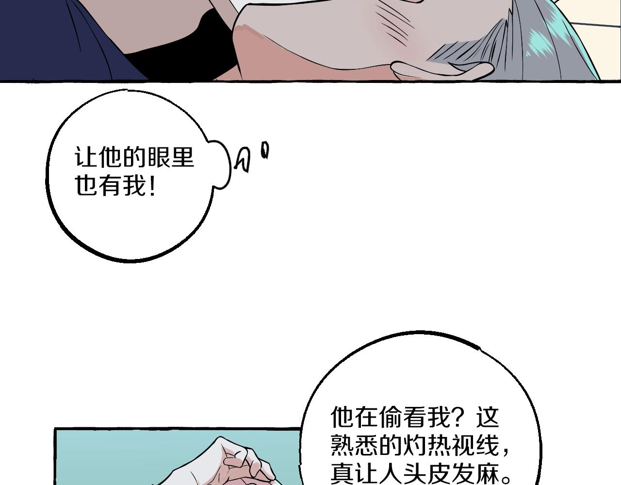難言之癮 - 第49話 認錯人(1/2) - 6