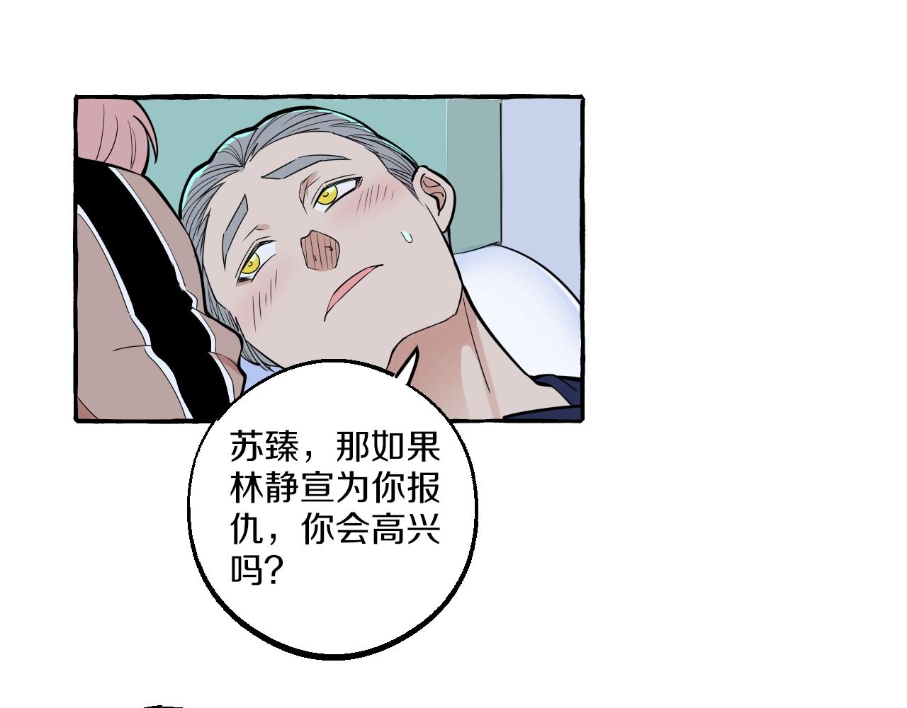 難言之癮 - 第49話 認錯人(1/2) - 3