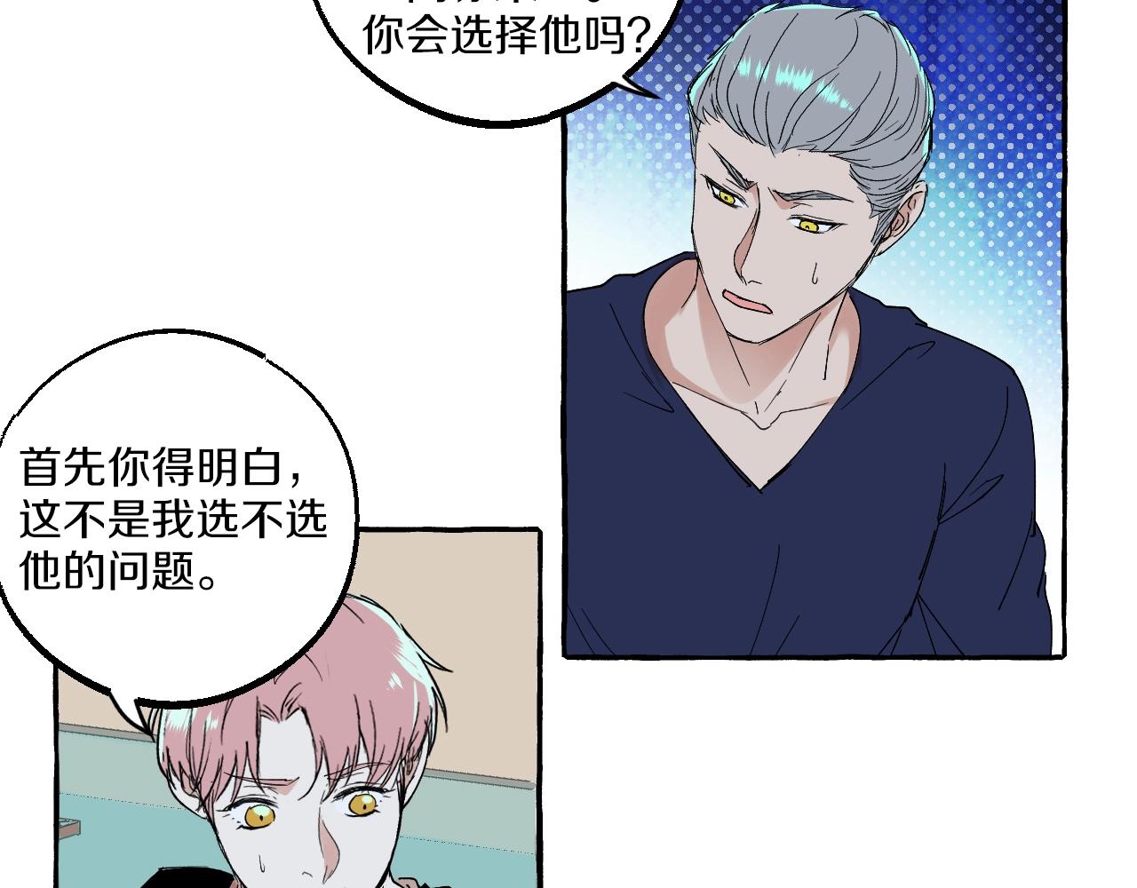難言之癮 - 第49話 認錯人(1/2) - 7