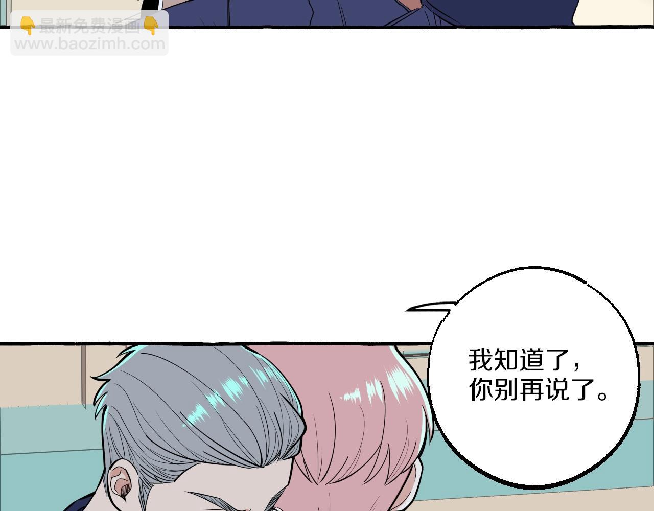 難言之癮 - 第49話 認錯人(1/2) - 2