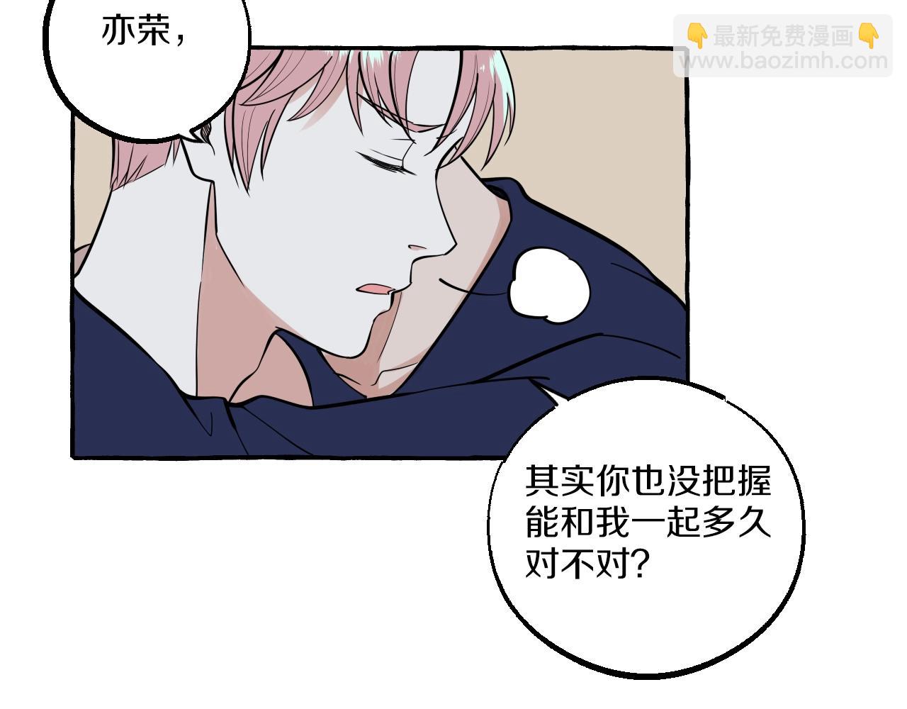 難言之癮 - 第49話 認錯人(1/2) - 4