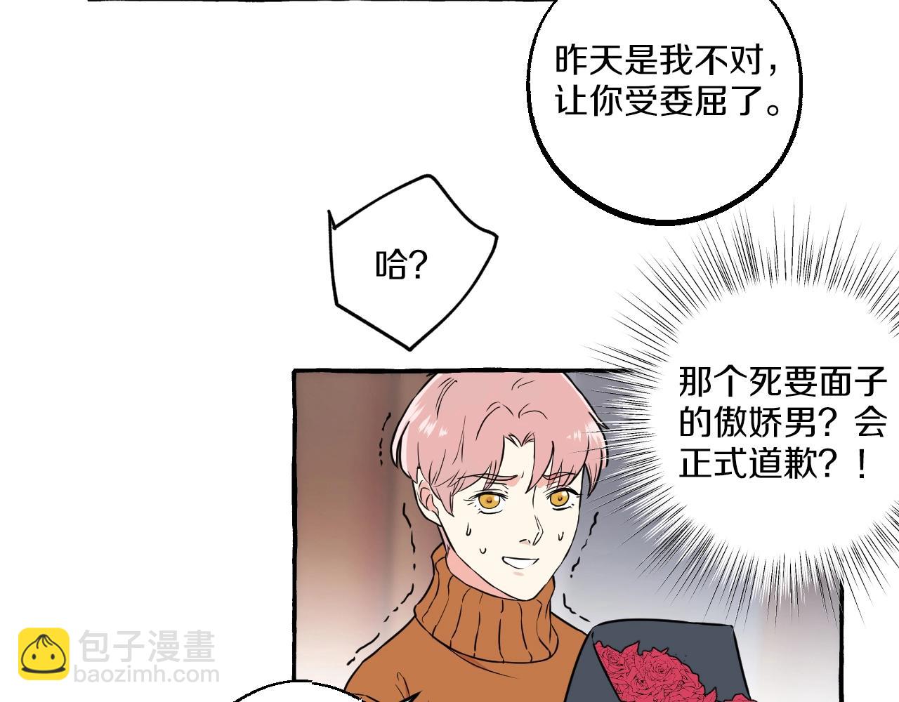 難言之癮 - 第51話 他的愛是錯覺(1/2) - 6