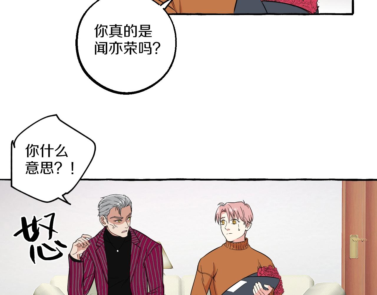 難言之癮 - 第51話 他的愛是錯覺(1/2) - 7