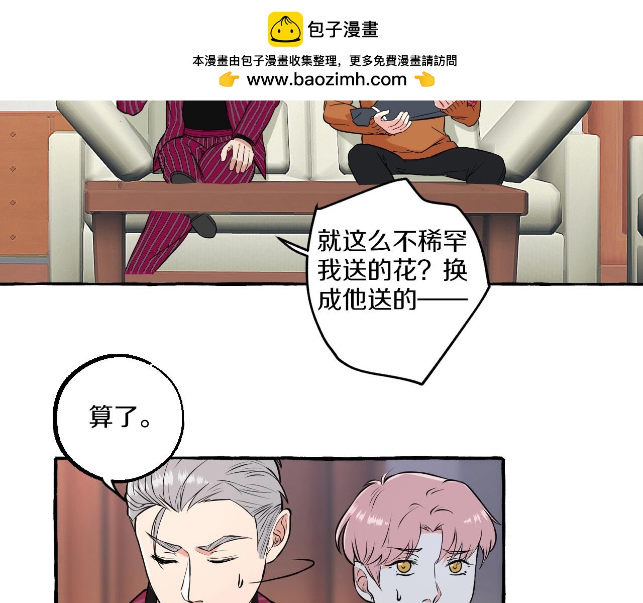 難言之癮 - 第51話 他的愛是錯覺(1/2) - 8
