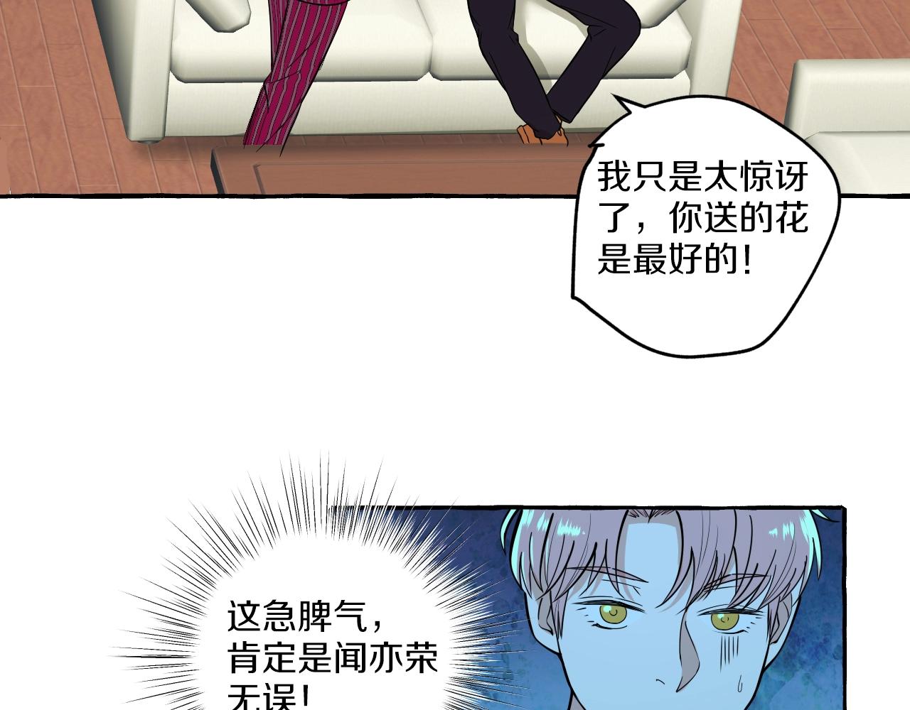 難言之癮 - 第51話 他的愛是錯覺(1/2) - 3