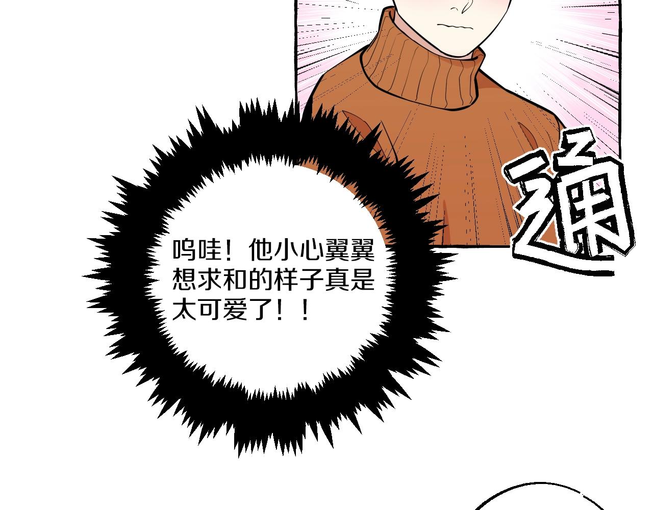 難言之癮 - 第51話 他的愛是錯覺(1/2) - 6