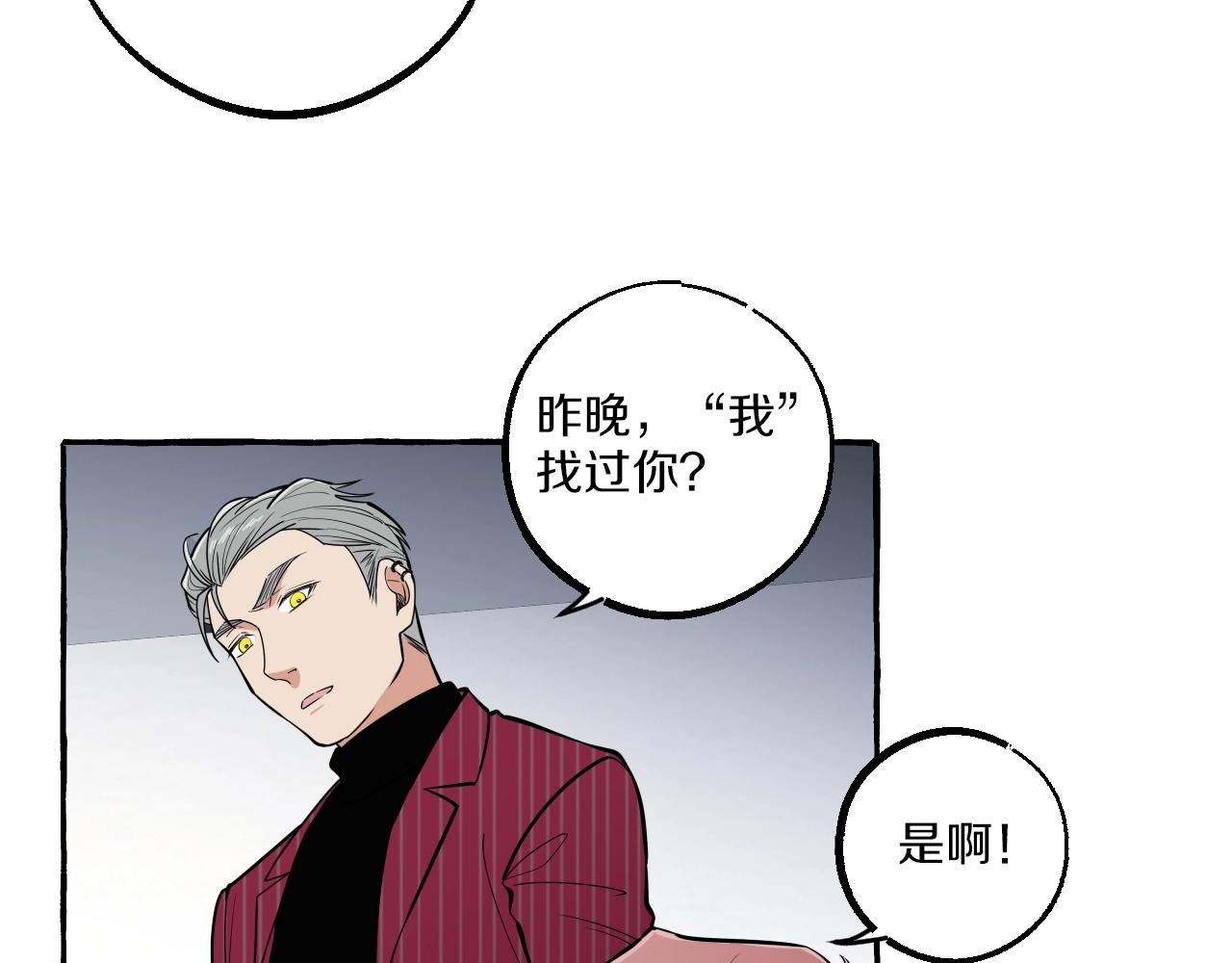 難言之癮 - 第51話 他的愛是錯覺(1/2) - 8
