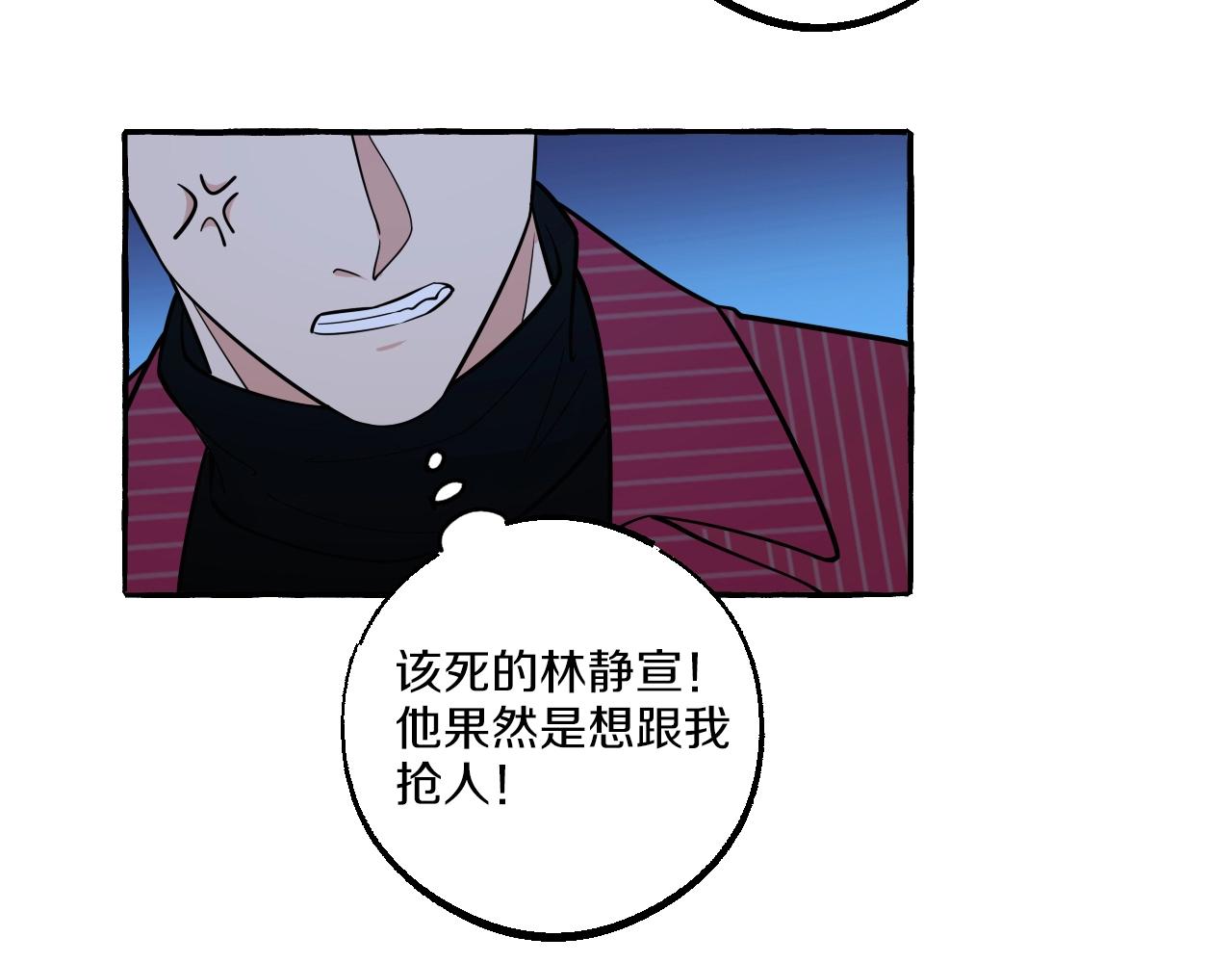 難言之癮 - 第51話 他的愛是錯覺(1/2) - 3