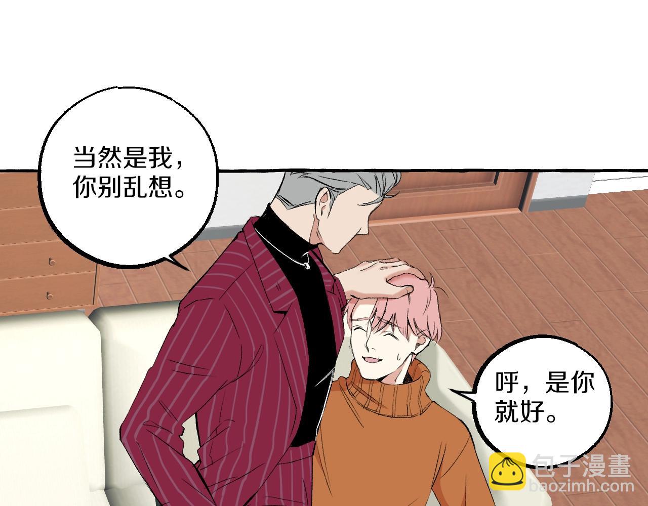 難言之癮 - 第51話 他的愛是錯覺(1/2) - 4