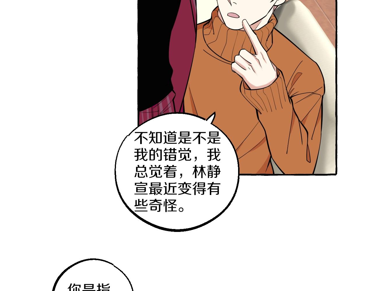 難言之癮 - 第51話 他的愛是錯覺(1/2) - 7