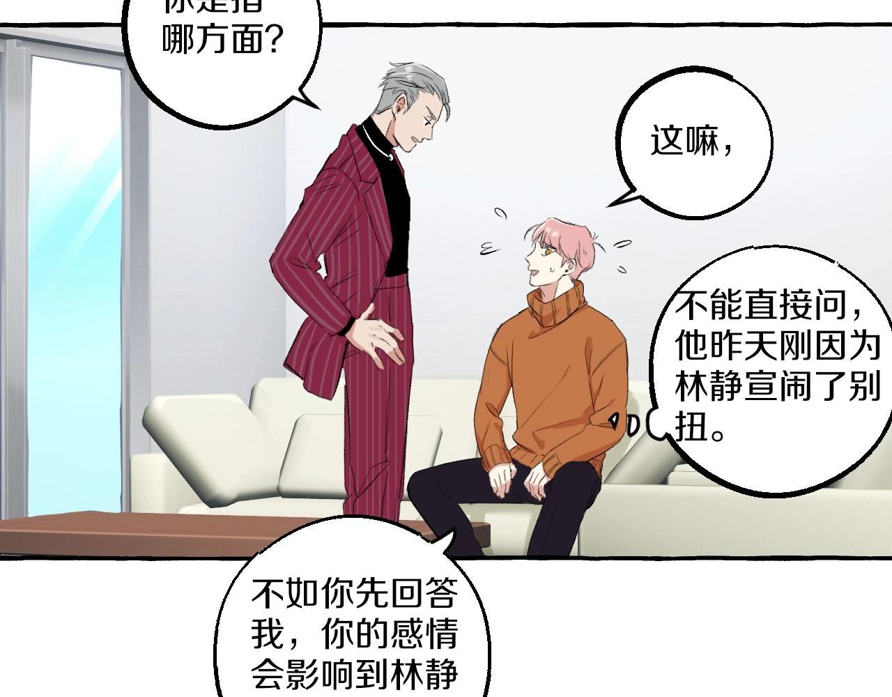 難言之癮 - 第51話 他的愛是錯覺(1/2) - 8