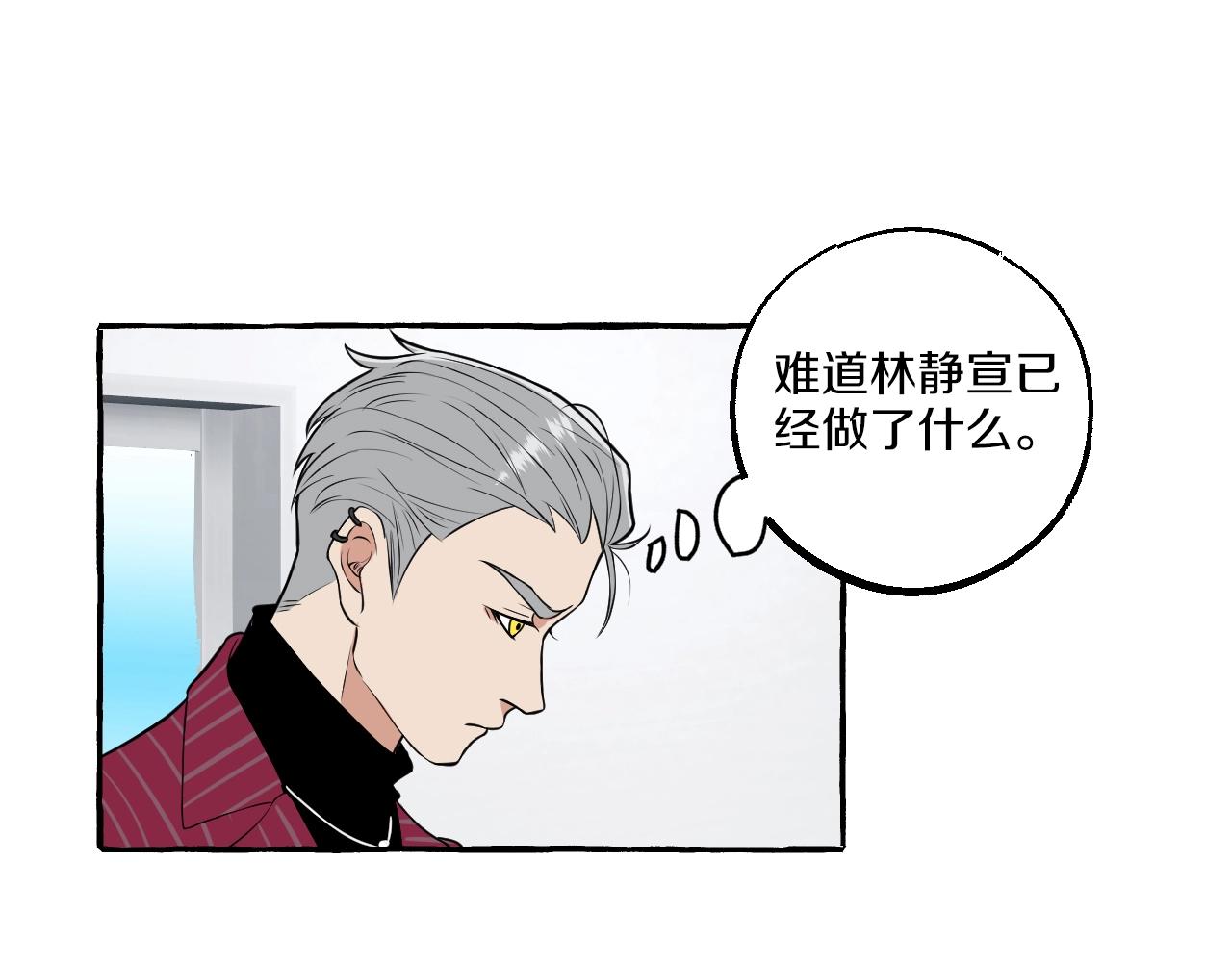 難言之癮 - 第51話 他的愛是錯覺(1/2) - 2
