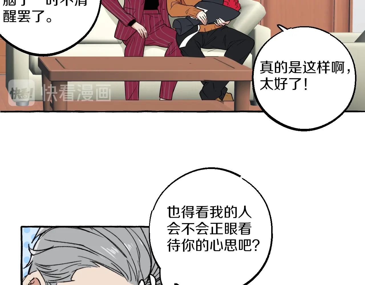 難言之癮 - 第51話 他的愛是錯覺(1/2) - 5