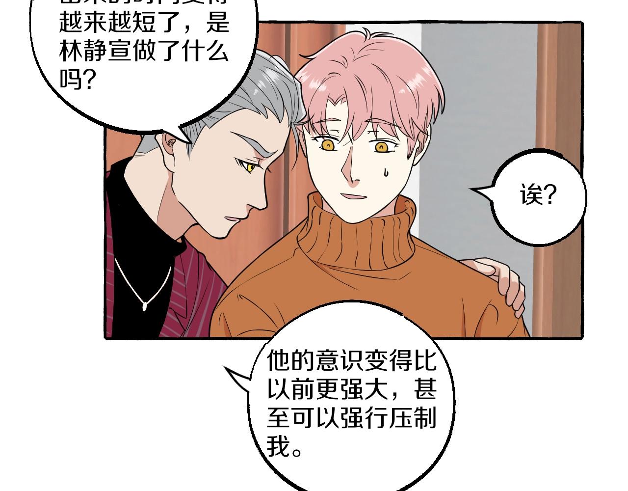 難言之癮 - 第51話 他的愛是錯覺(1/2) - 7