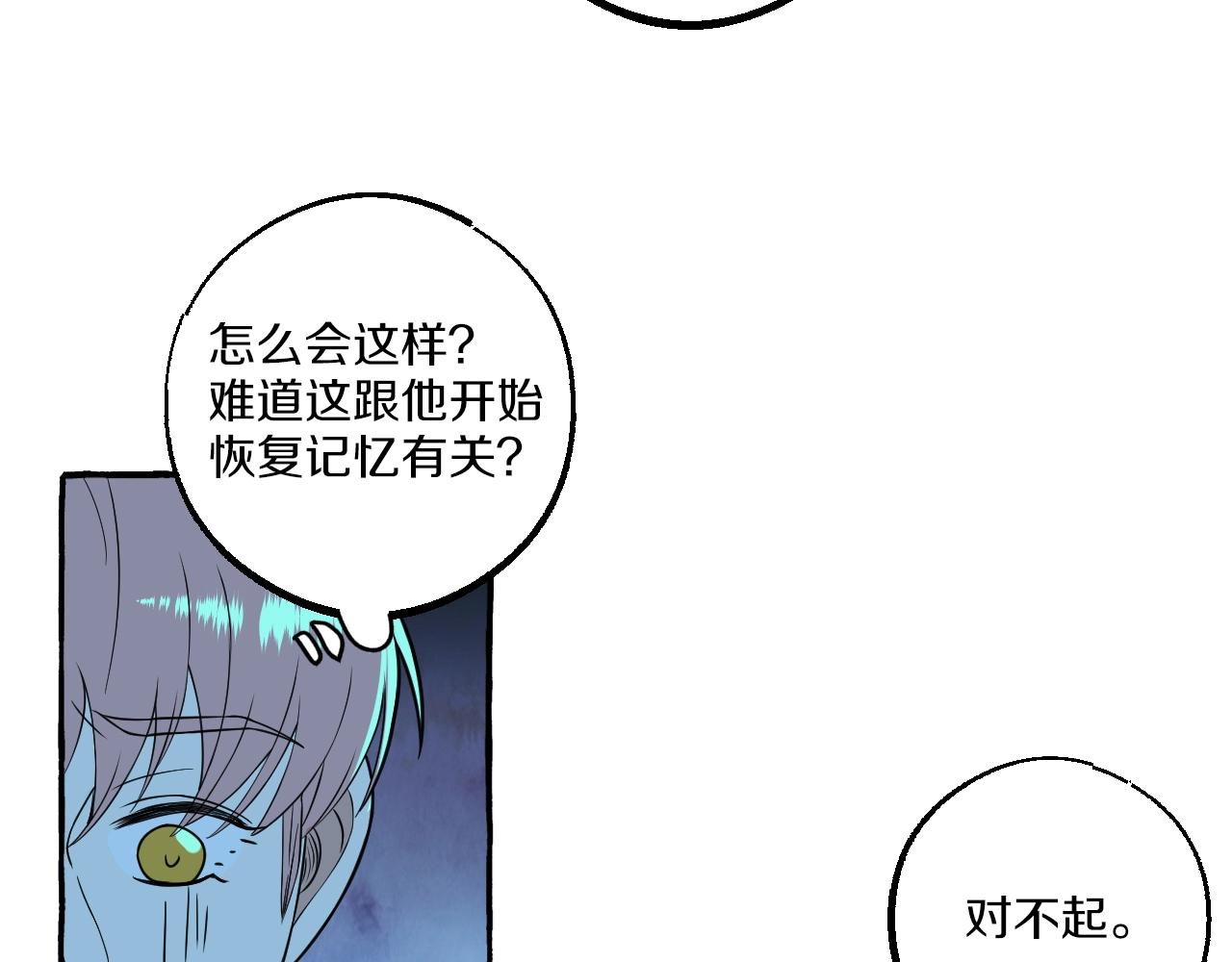 難言之癮 - 第51話 他的愛是錯覺(1/2) - 8